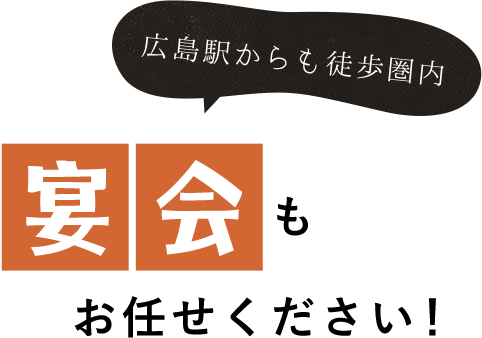 広島駅からも徒歩圏内